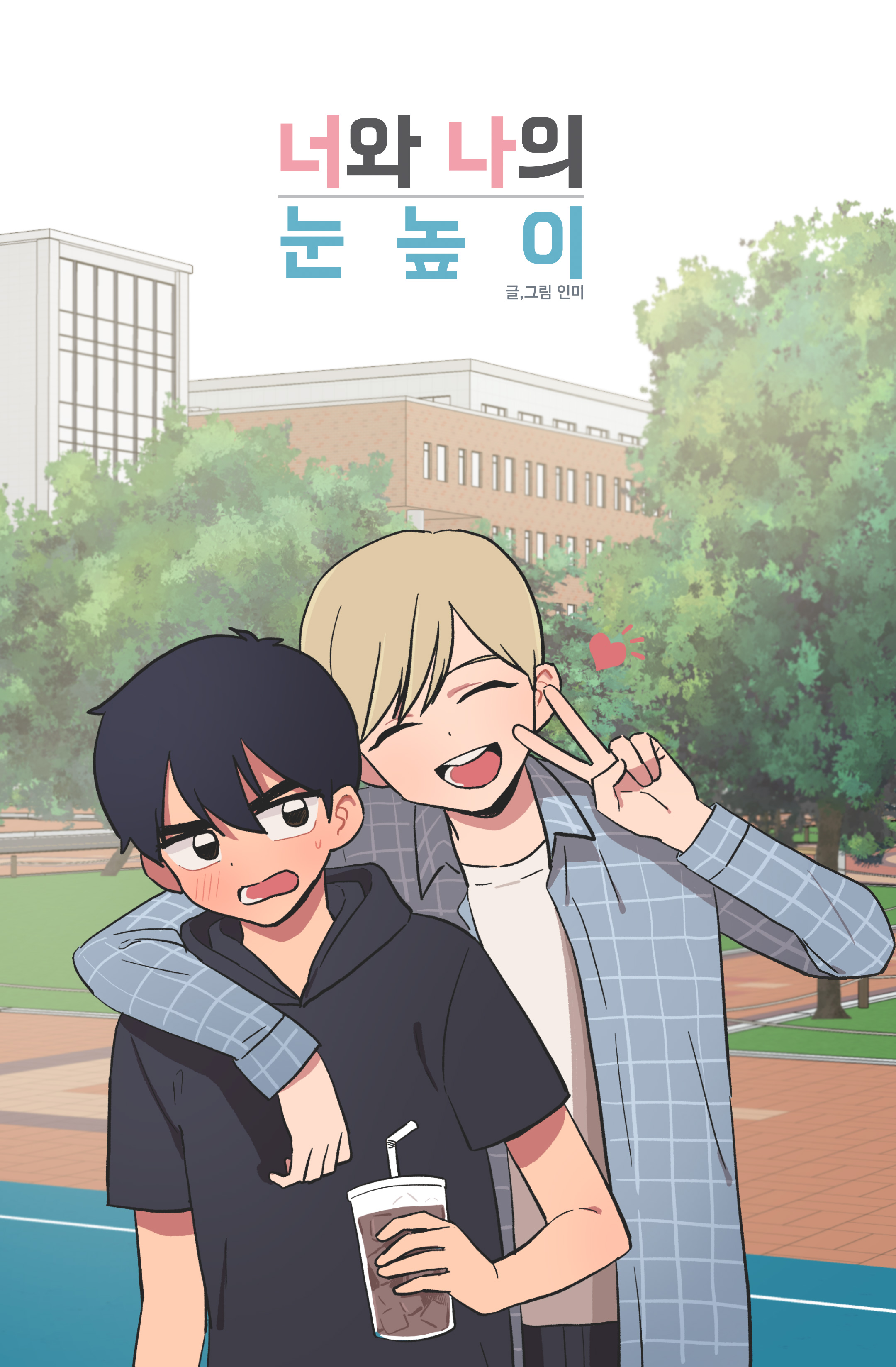 The distance between us webtoon