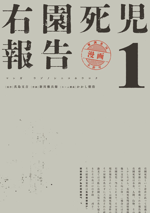 Page 1 - Uzonoshiniko Houkoku