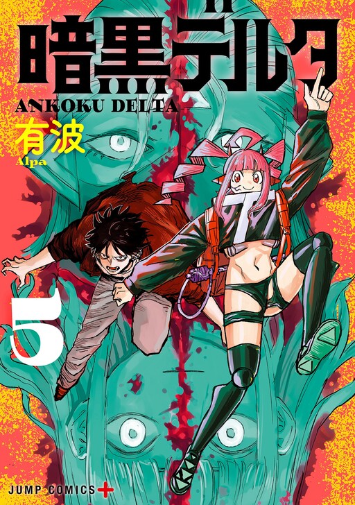 Page 1 - Ankoku Deruta