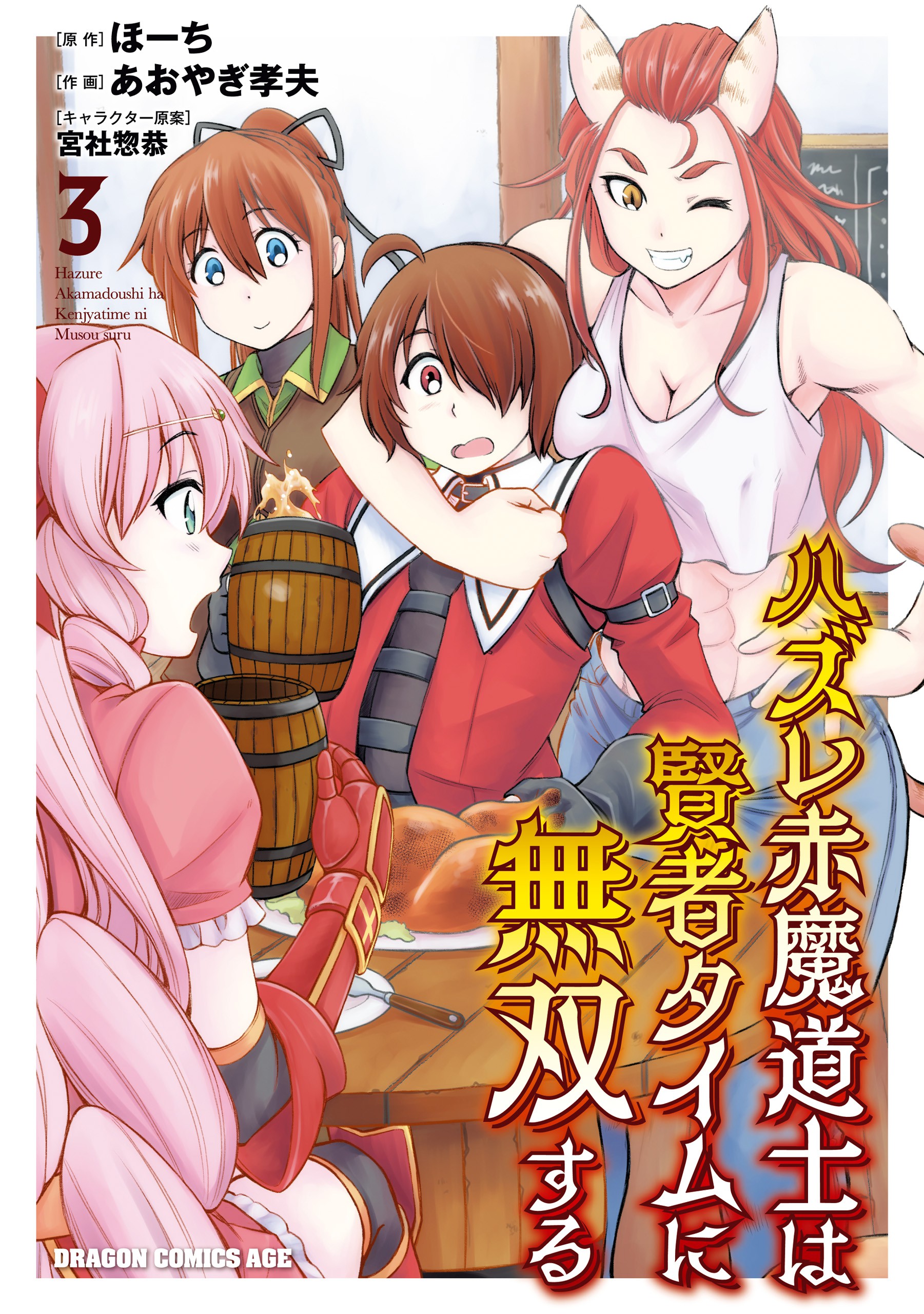 Manga Like Hazure Aka Madoushi wa Kenja Time ni Musou Suru