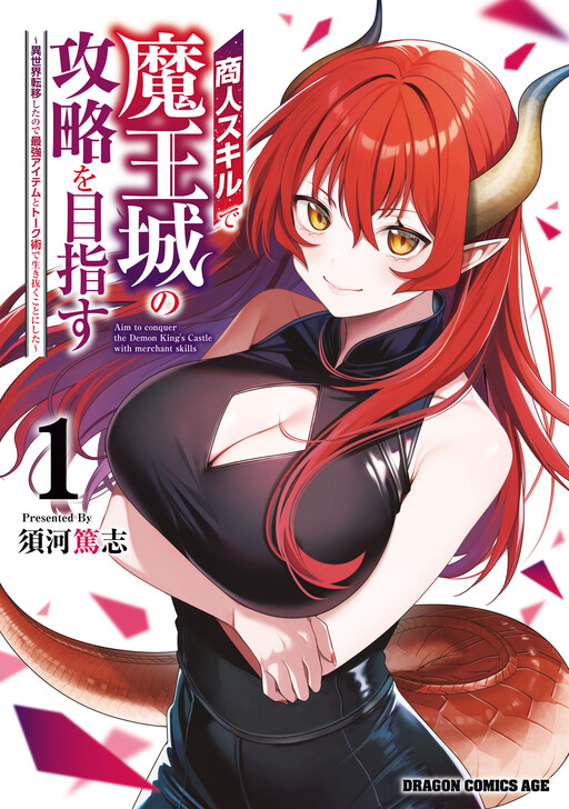 Page 1 - Shounin Skill de Maoujou no Kouryaku o Mezasu ~Isekai Tenishita no de Saikyou Item to Tookujutsu de Ikinuku to ni shita~