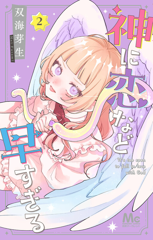 Page 1 - Kami ni Koi Nado Hayasugiru