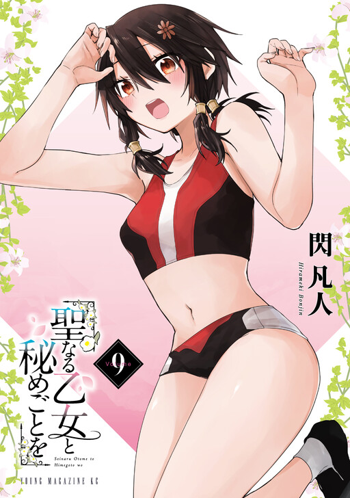 Page 1 - Seinaru Otome to Himegoto wo
