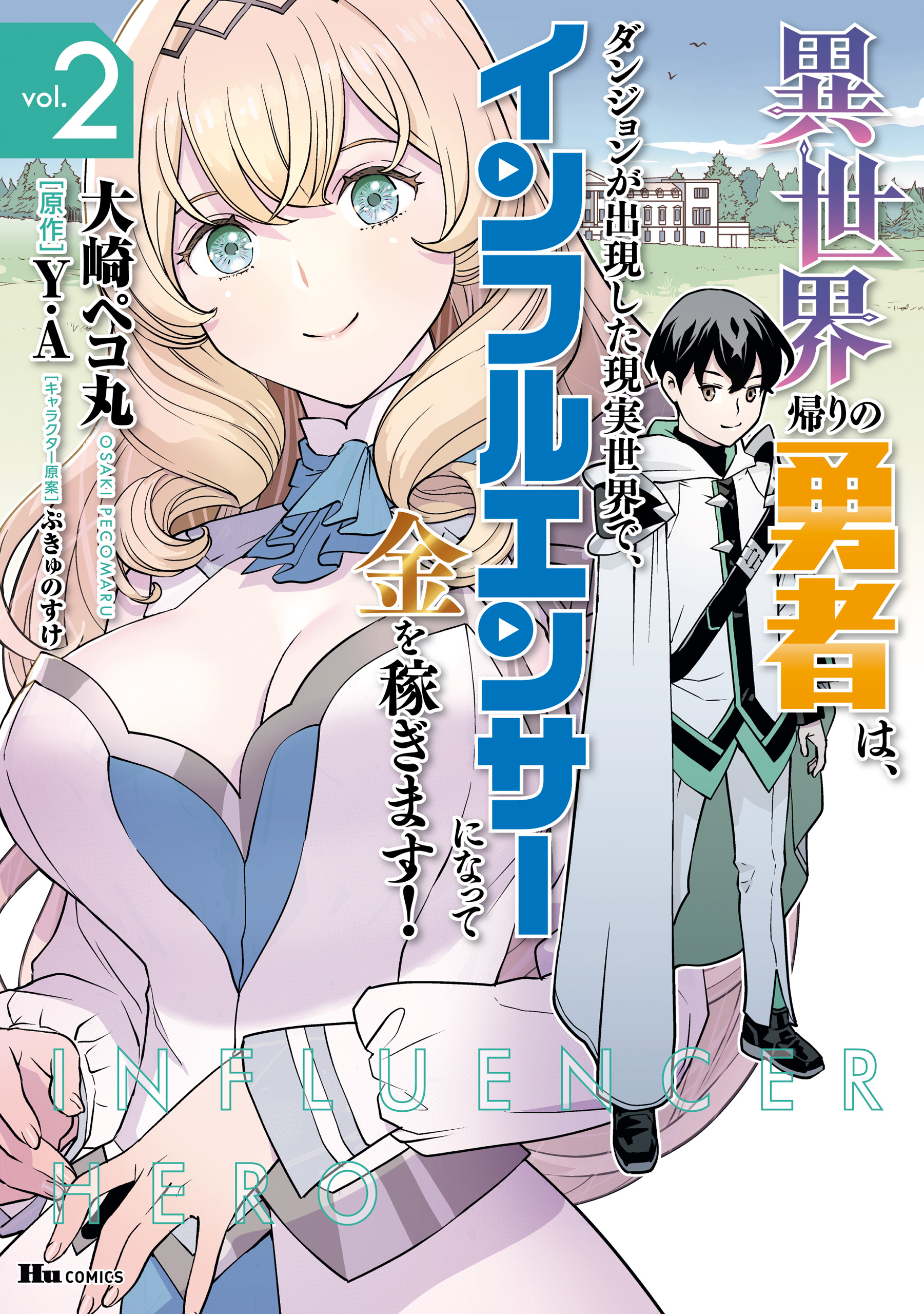 The Hero Returns From Another World, Becomes An Influencer, And Earns Money  In The Real World, Where Dungeons Have Appeared! (Manga) en VF