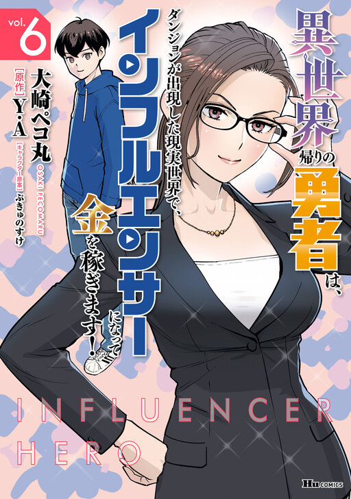 Page 1 - Isekai Kaeri no Yuusha wa, Dungeon ga Shutsugen shita Genjitsu Sekai de, Influencer natte Kane o Kasegimasu!