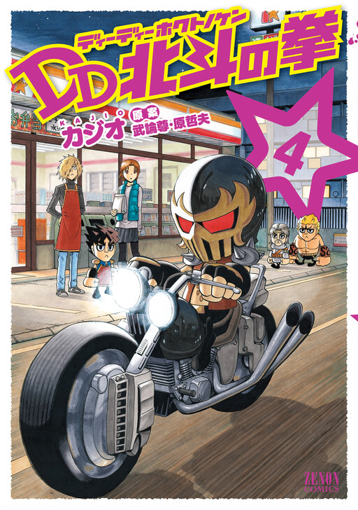 Page 1 - DD Hokuto no Ken