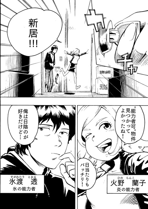 Page 1 - Inou Dousei ~ Hono'o to Ko'ori no Nouryokusha no Ba'ai