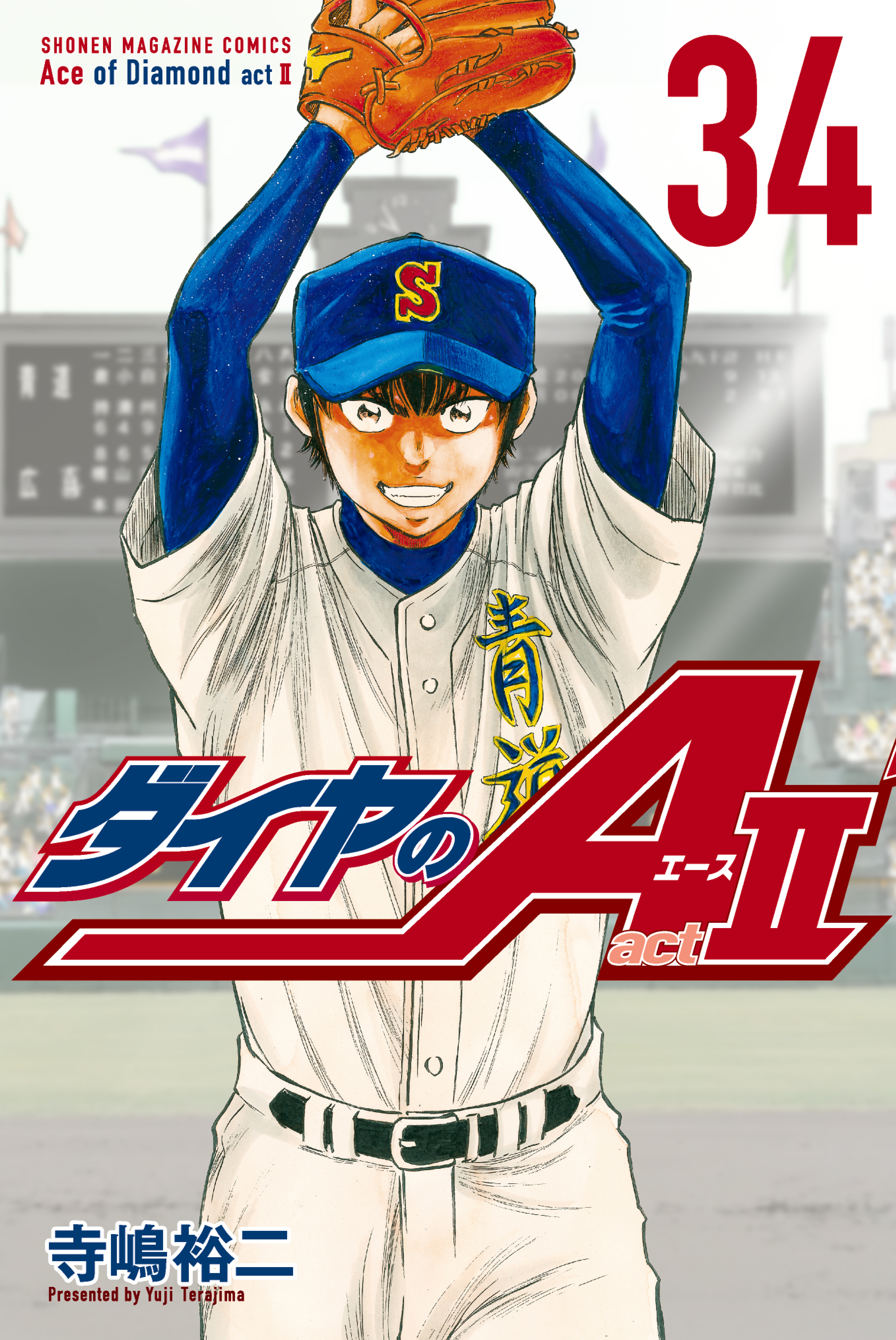 ACE OF DIAMOND act II Vol. 32 Yuji Terajima Japanese Baseball