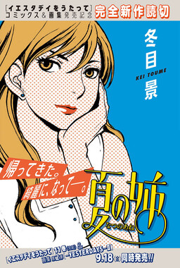 Sing Yesterday afterword comic manga anime Kei Toume wo utatte