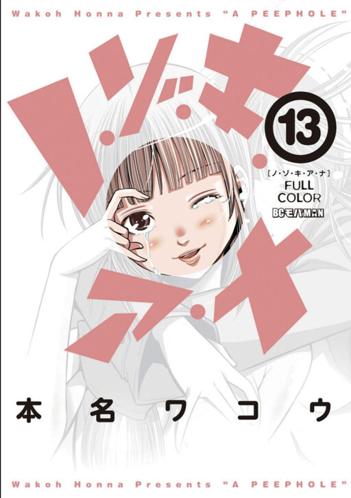 Page 1 - Nozoki Ana (Official Colored)