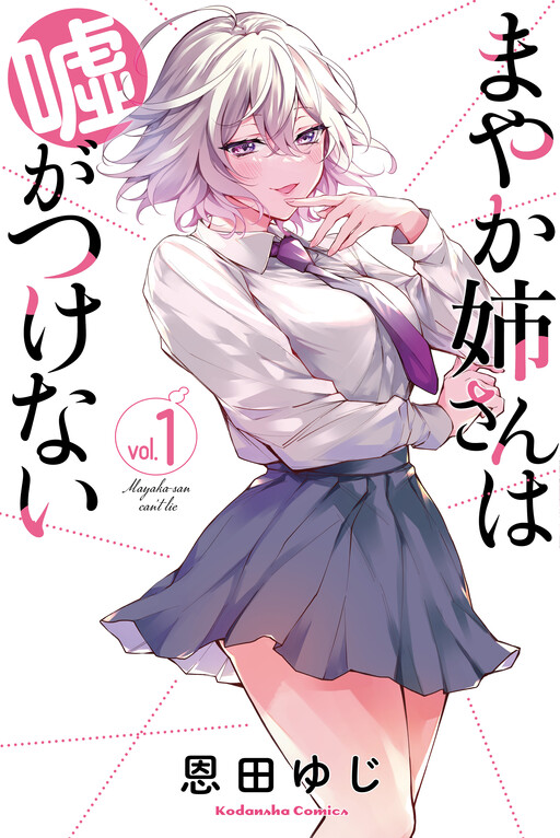 Page 1 - Mayaka-neesan wa Uso ga Tsukenai