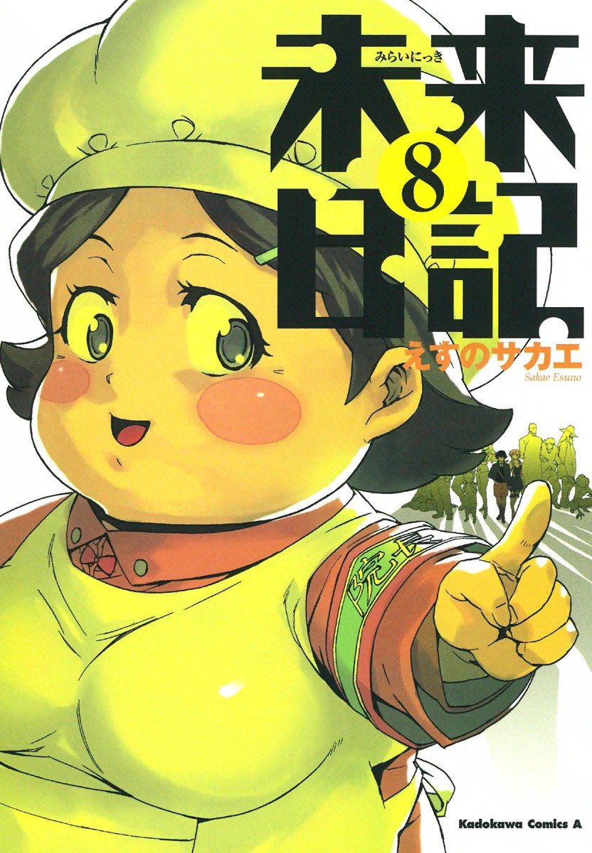 MIRAI NIKKI REDIAL Future Diary Ltd Comic Manga w/DVD SAKAE SUENO 2013 Book  KD
