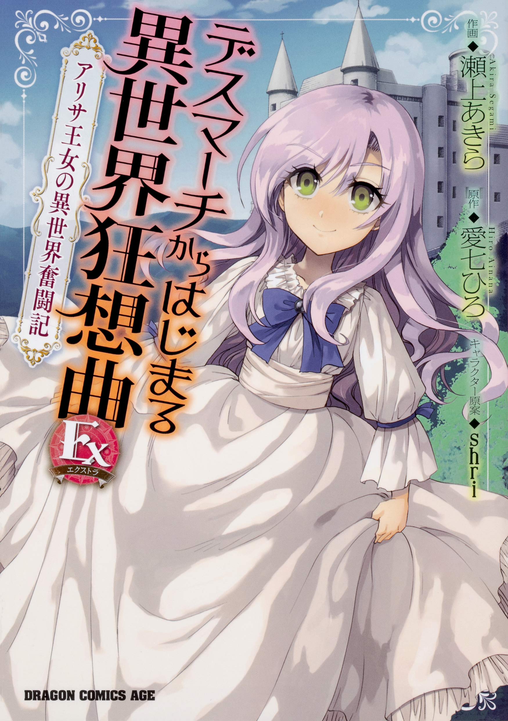 デスマアニメ (Death March kara Hajimaru Isekai Kyousoukyoku) (角川書店 Kadokawa  Shōten)