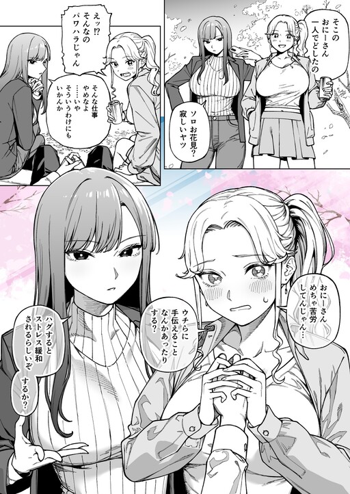 Page 1 - Shigoto ni Tsuite Nayande Itara Gyaru Futari Gumi ni Me o Tsukeraretan Desu ga…