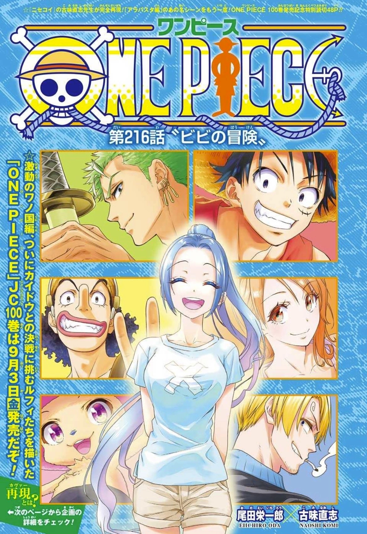 One Piece Cover Comic Project, One Piece Wiki