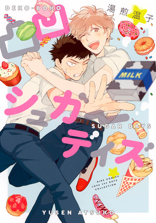 Dekoboko Sugar Days Chapter 1 Cover image