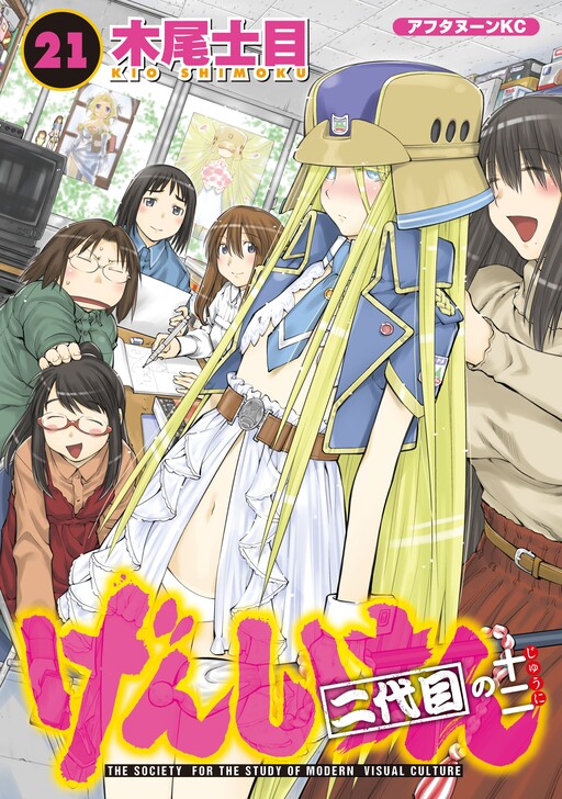 Page 1 - Genshiken Nidaime - The Society for the Study of Modern Visual Culture II