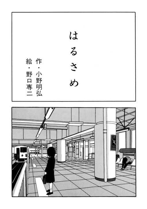 Page 1 - Harusame