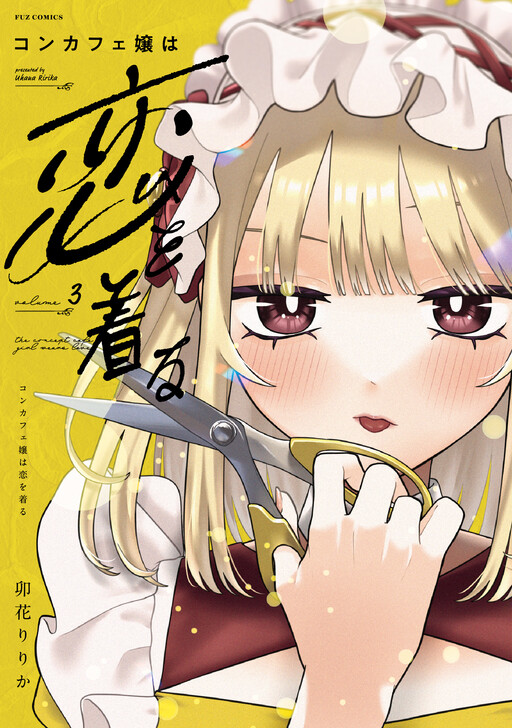 Page 1 - Con Cafe Jou wa Koi o Kiru