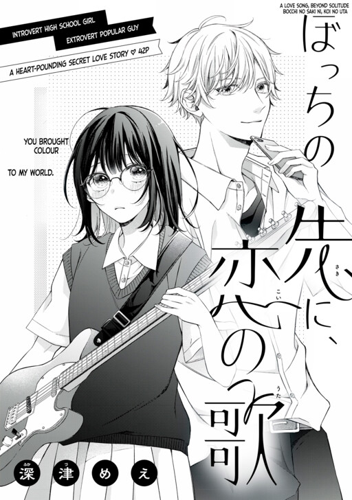 Page 1 - Bocchi no Saki ni, Koi no Uta