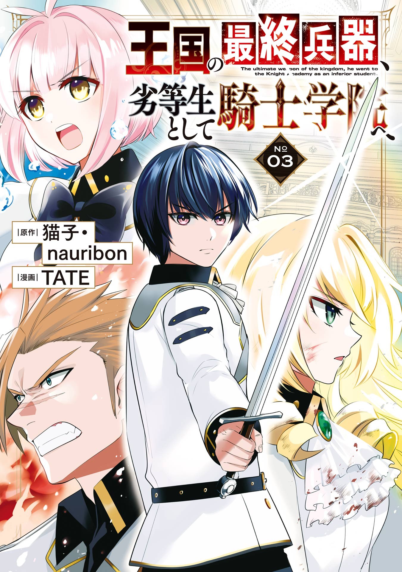BOOK☆WALKER Global:The Kingdoms of Ruin Vol. 3 (Hametsu no Oukoku) - Manga  - BOOK☆WALKER【2023】
