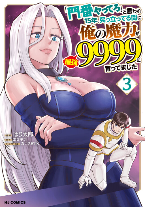 Page 1 - "Monban Yattero" to Iware Juugo Nen, Tsuttatetteru Aida ni Ore no Maryoku ga 9999 "Saikyou" ni Sodattemashita