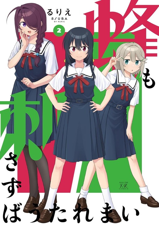 Page 1 - Hachi mo Sasazuba Utare Mai