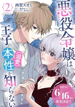 Honzuki no Gekokujou ~Shisho ni Naru Tame ni wa Shudan wo Erandeiraremasen~  Dai 2-bu 「Hon no Tamenara Miko ni Naru!」 - MangaDex