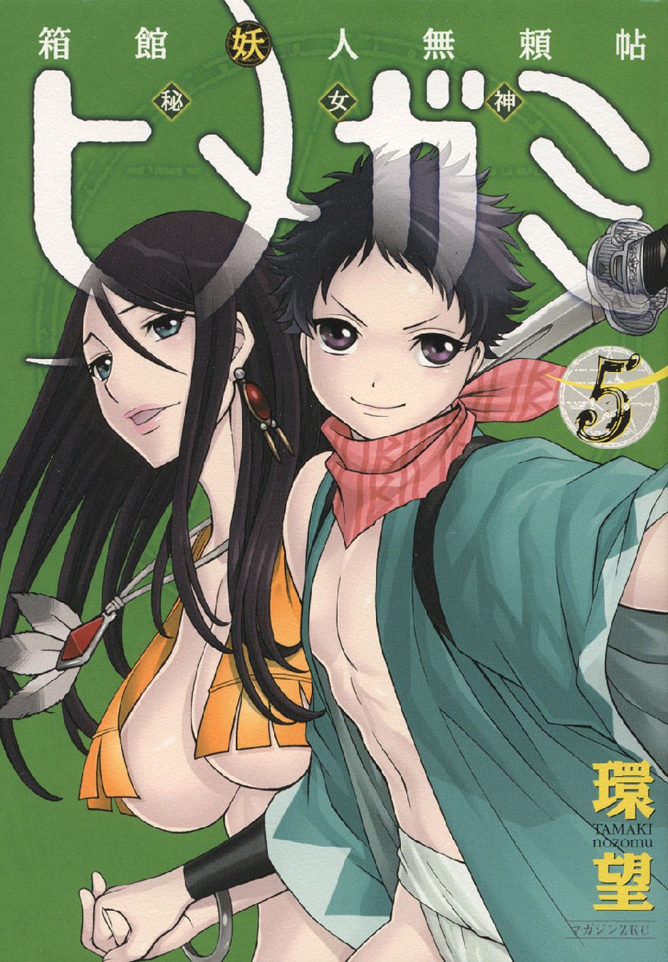 Hametsu No Oukoku Vol.08 Ch.042.2 - Novel Cool - Best online light novel  reading website