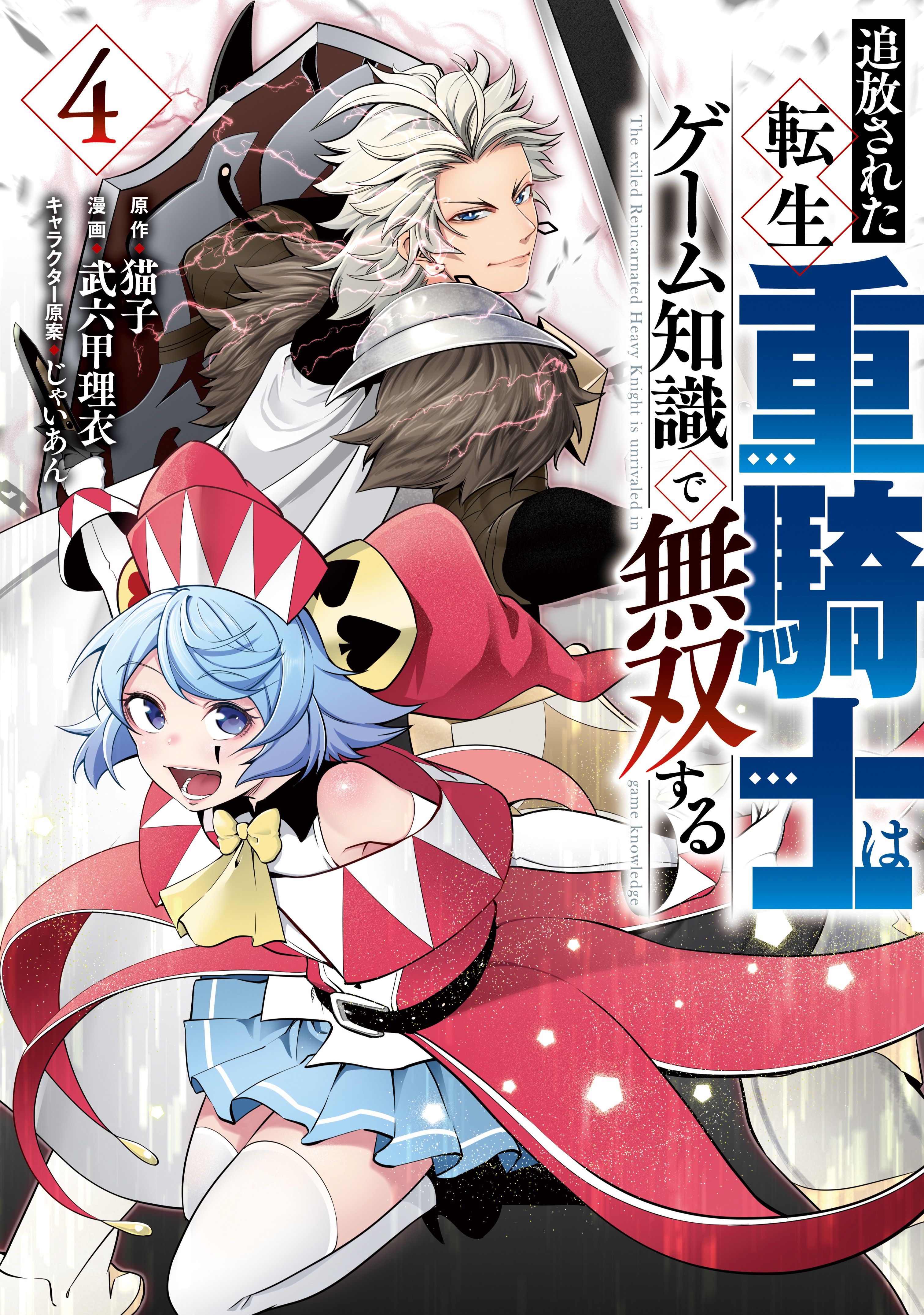 The Exiled Reincarnated Heavy Knight Is Unrivaled In Game Knowledge Tsuihou Sareta Tensei Juukishi wa Game Sashiki de Musou Suru - MangaDex