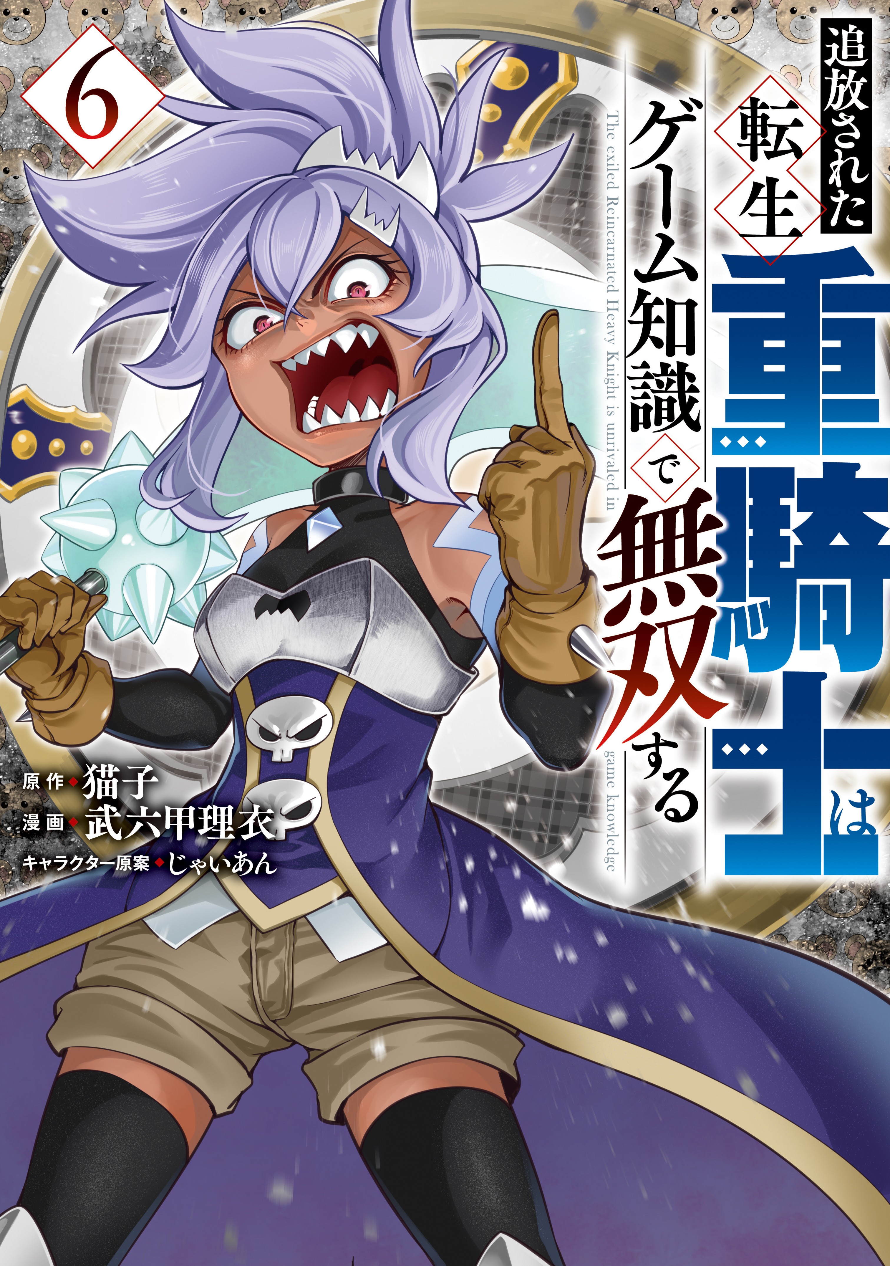 The Exiled Reincarnated Heavy Knight Is Unrivaled In Game Knowledge Tsuihou Sareta Tensei Juukishi wa Game Sashiki de Musou Suru - MangaDex
