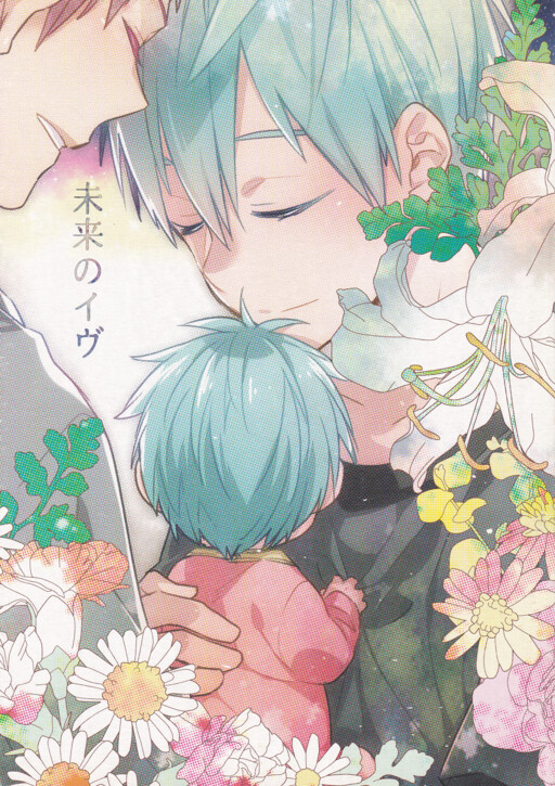 Page 1 - Kuroko no Basket - Mirai no Eve (Doujinshi)