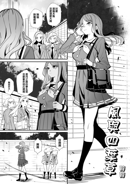 Page 1 - The Wind and the Four-Leaf Clover