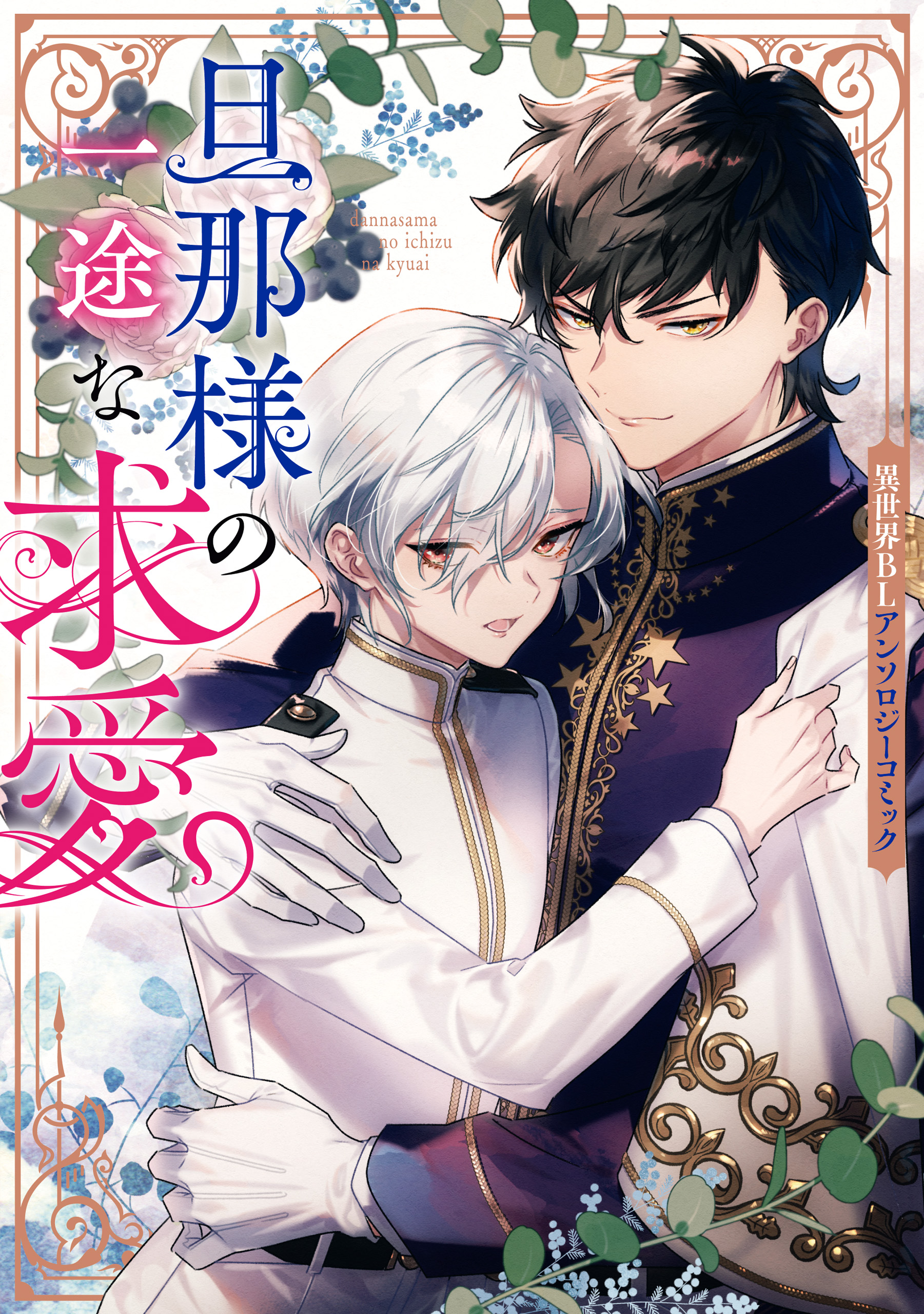 Isekai BL Anthology - MangaDex