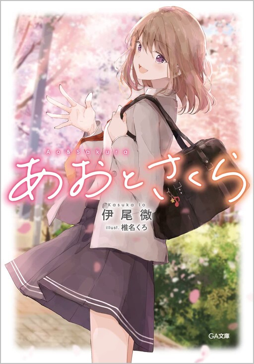 Page 1 - Ao to Sakura