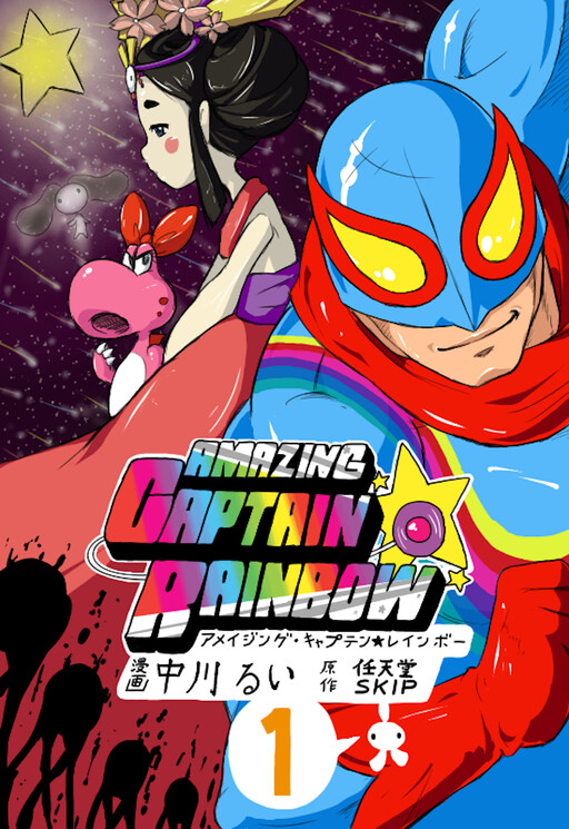 Amazing Captain Rainbow - MangaDex