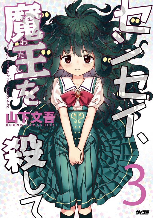 Page 1 - Sensei, Watashi wo Koroshite