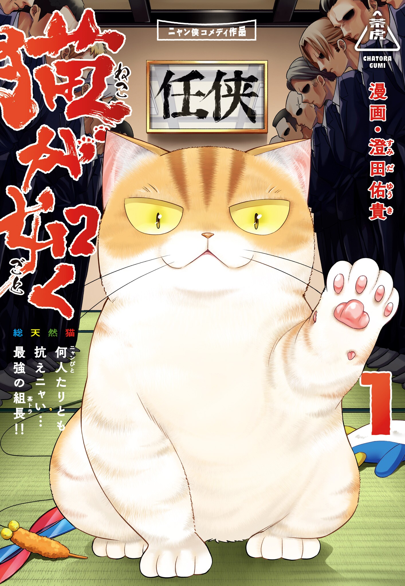 Neko ga Gotoku - MangaDex