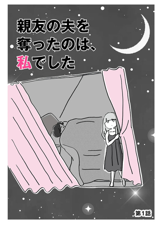 Page 1 - Shin'yuu no Otto wo Ubatta no wa, Watashi deshita