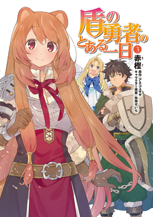 The Rising of the Shield Hero ha perdido todo su encanto en la