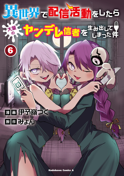 Page 1 - Isekai de Haishin Katsudou wo Shitara Tairyou no Yandere Shinja wo Umidashite Shimatta Ken