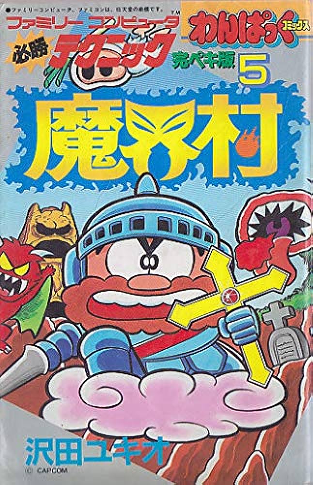 Ghosts 'n Goblins (Wanpakku) - MangaDex Ghosts 'n Goblins (Wanpakku) - MangaDex