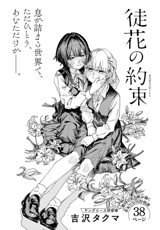 Page 1 - Adabana no Yakusoku