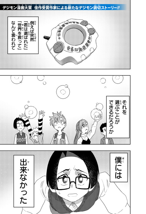 Page 1 - Dejimon Getto Bakku