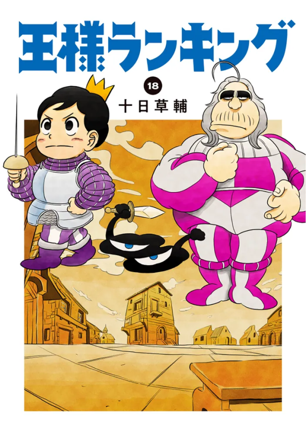 Amazon.com: Ranking of Kings: Season 1 Part 1 : Movies & TV