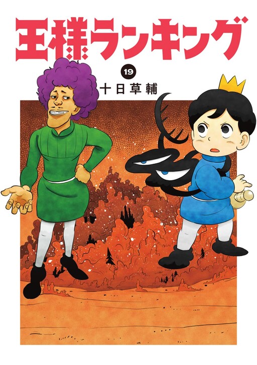 王様ランキング Ranking of Kings Season 1 Ranking of Kings (TV Series 2021–2022) - IMDb