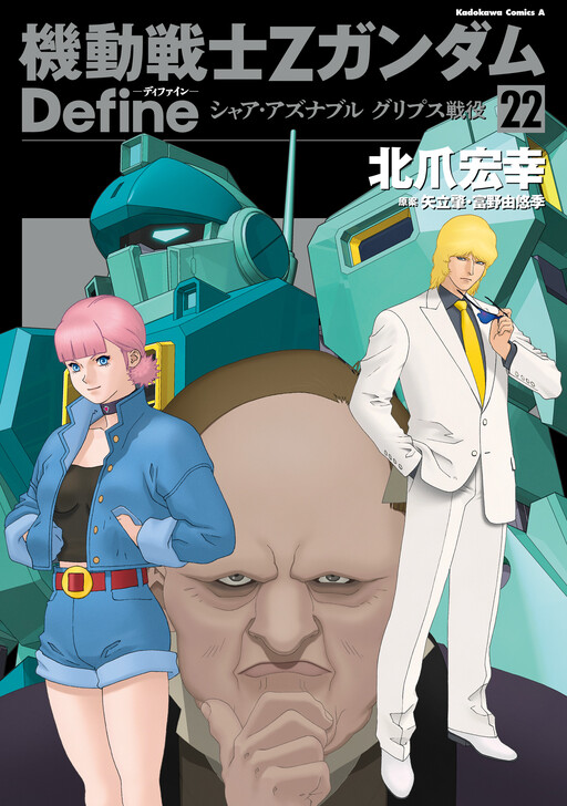 Page 1 - Kidou Senshi Z Gundam Define