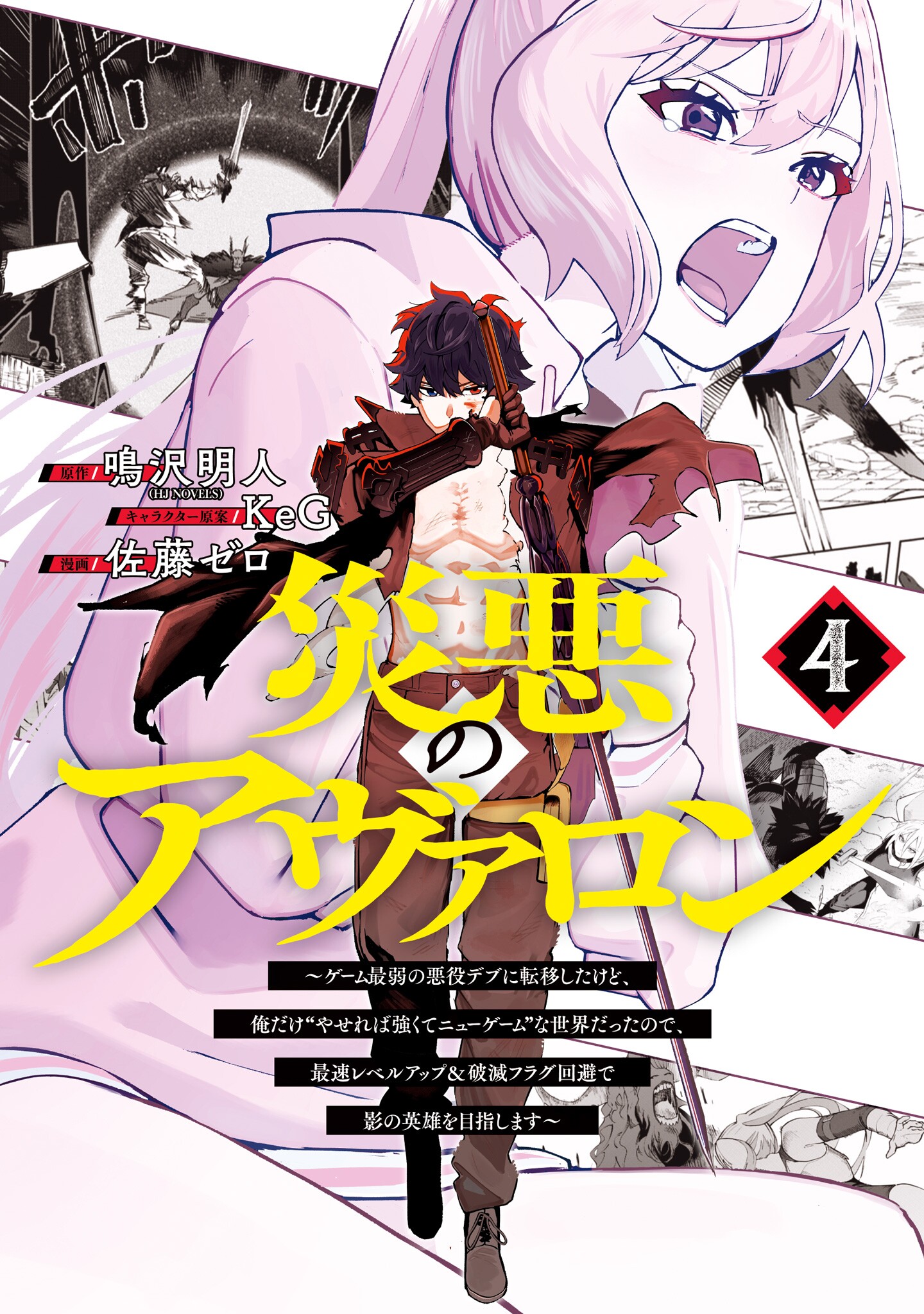 Finding Avalon: The Quest Of A Chaosbringer Manga Cover image