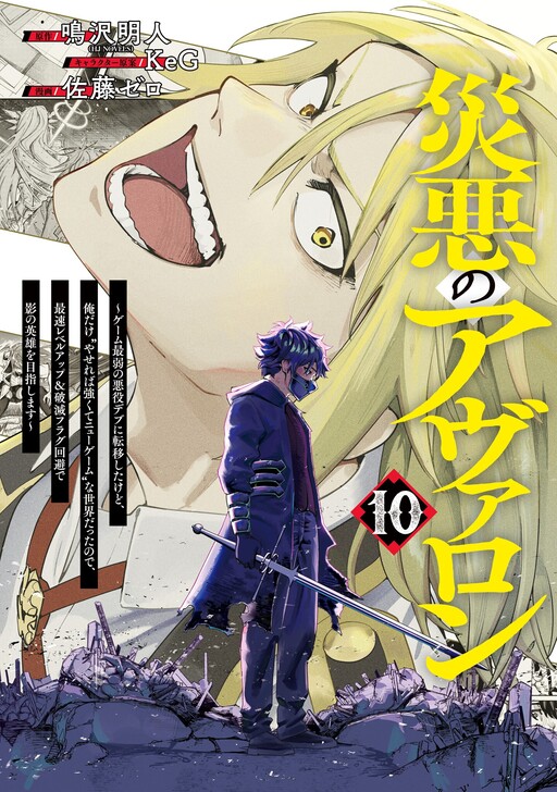 Page 1 - Wazawai no Avalon ~Game Saijaku no Akuyaku Debu ni Ten'i Shita kedo, Ore dake "Yasereba Tsuyokute New Game" na Sekai datta no de, Saisoku Level Up & Hametsu Flag Kaihi de Kage no Eiyuu wo Mezashimasu~