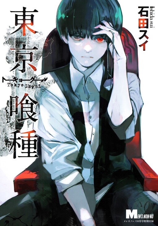 Page 1 - Tokyo Ghoul: Redrawn